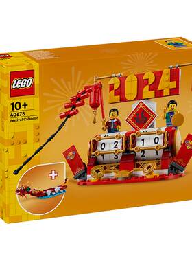 【自营】LEGO乐高40678新春系列春节日历儿童益智积木玩具礼物