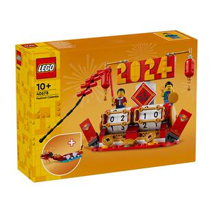 【自营】LEGO乐高40678新春系列春节日历儿童益智积木玩具礼物