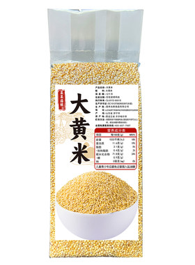 【东北大黄米1/2/5斤】黏黄米软黄米黄糯米黍米汤圆黄米糕粽子米