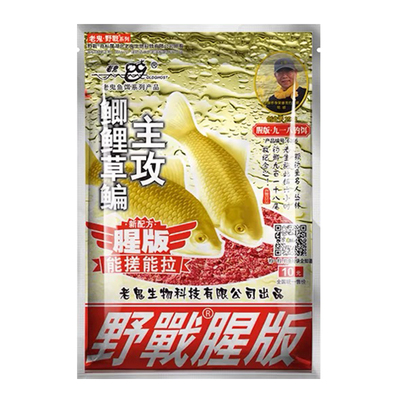 老鬼918腥版野战篇九一八鱼饵料