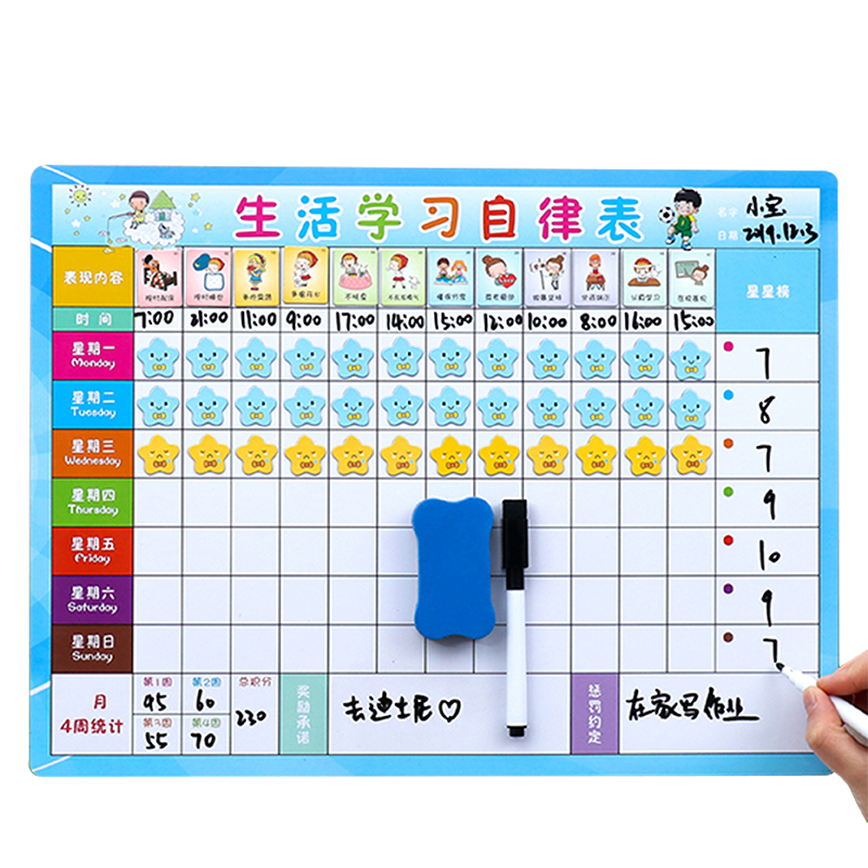 儿童成长计划表奖励墙贴好习惯磁力可移除不伤墙小学生幼儿园自律表生活记录表宝宝学习计划表奖罚养成奖励表