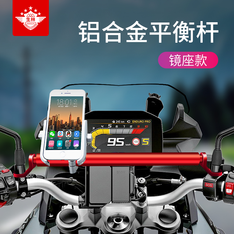 生林铝合金多功能可调节横杆电动摩托踏板车镜座把手平衡杆支架
