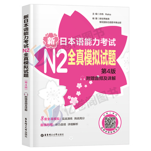 日语n2真题2026新日本语能力等级考试历年库试卷jlpt教材标准pdf模拟练习题2025考级卷子习题练习册红蓝宝书try词汇听力N1掌握N3