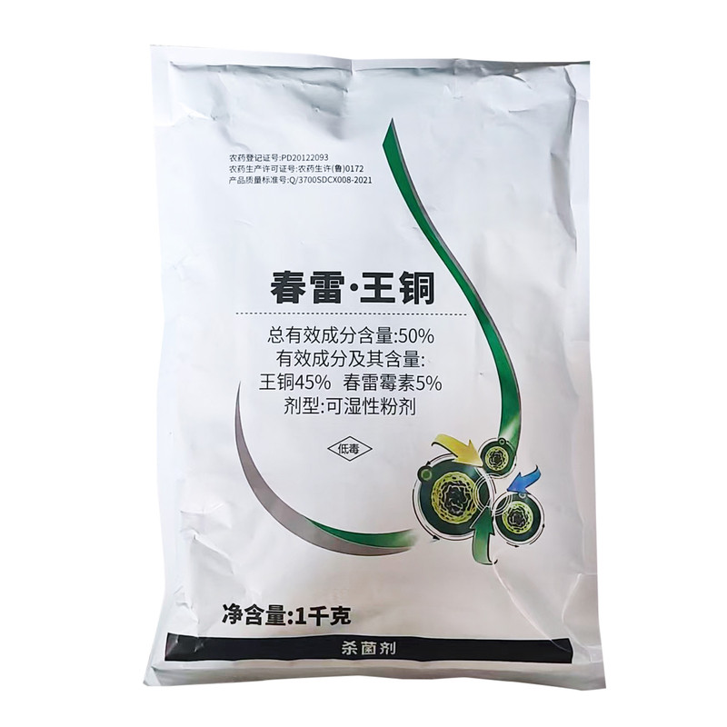 成欣50%春雷王铜柑橘树溃疡病杀菌剂春雷霉素王铜农药