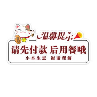 亚克力餐厅标语贴牌定制温馨提示牌请先付款用用餐标识牌就餐标语贴牌告示牌先买单付钱后取餐桌面台牌指示牌