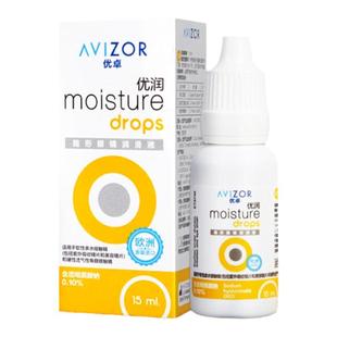 avizor优卓优润RGP角膜塑形OK镜润眼液隐形近视眼镜15ml润滑液