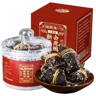 【春节送礼】福东海新会陈皮三宝扎广东正宗陈皮咸橄榄官方旗舰店