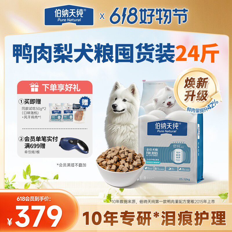 【舒纯升级冻干版狗粮12kg】伯纳天纯冻干双拼生骨肉犬粮鸭肉梨61