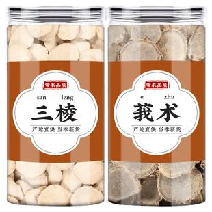 三棱莪术逐瘀汤中药材正品三菱萆根红蒲根文术我术泡水煮水喝功效