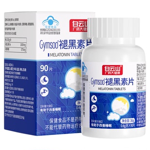白云山褪黑素片维生素安瓶助眠睡眠片快速入睡神器官方旗舰店正品