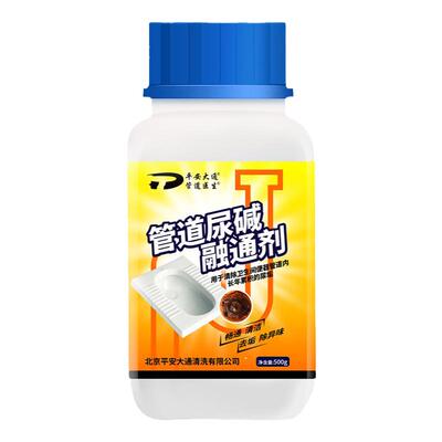 尿垢厕所平安大通强力去尿碱