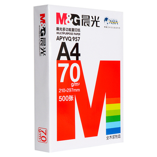 【2箱10包】晨光a4纸打印复印纸70g整箱a4纸张打印白色纸80g一箱五包8包实惠装500张草稿纸白纸办公用纸加厚