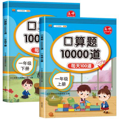 10000道小学数学口算人教版