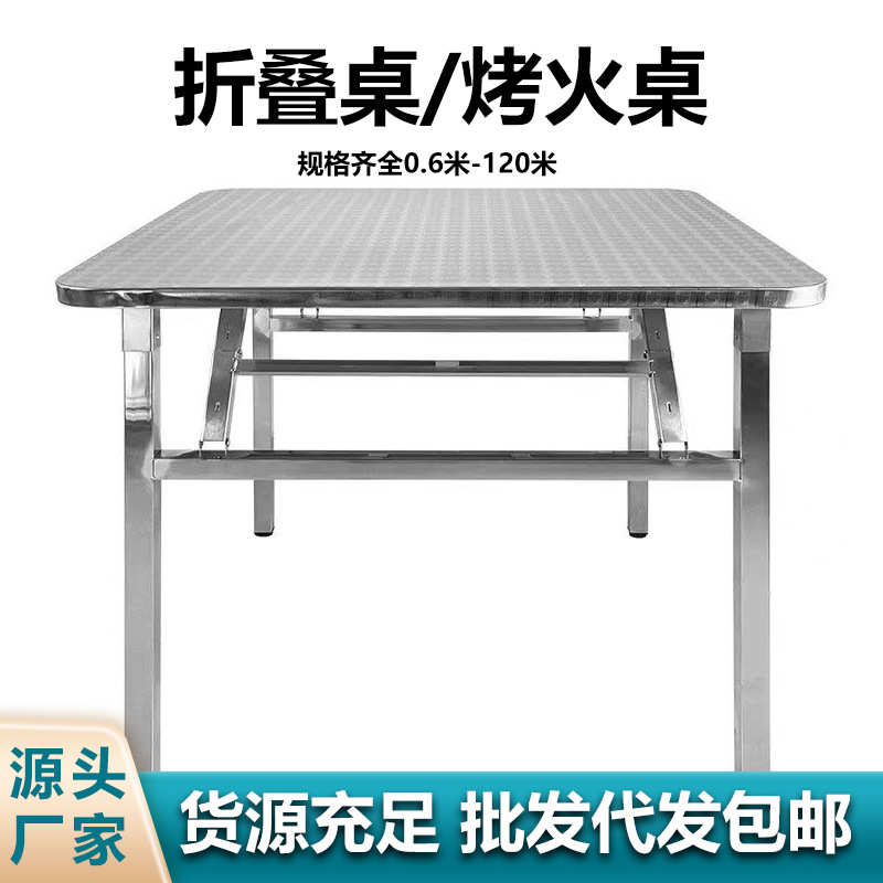 不锈钢折叠桌子家用饭店吃饭大排档餐饮简易餐桌方桌不锈钢圆桌子