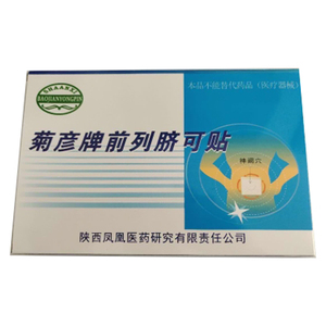 菊彦牌前列脐可贴男前列贴尿滴白尿分叉尿等待无力增生肥大