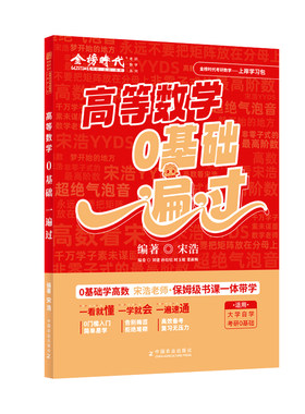 2027宋浩高等数学0基础一遍过