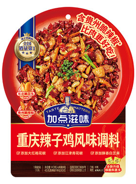 辣子鸡调料加点滋味重庆辣子鸡风味调料140g 正宗 懒人常备调料