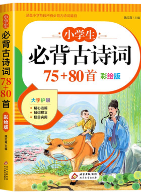 小学生必背古诗词+文言文人教版