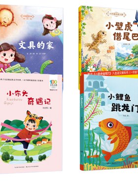 文具的家小布头奇遇记 小鲤鱼跳龙门 歪脑袋木头桩 一年级2026山东省暑假读好书打卡书6-7-8-9岁孩子课外书小学生学校阅读儿童文学