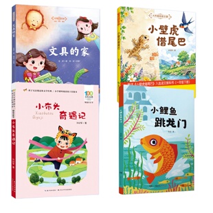 文具的家小布头奇遇记 小鲤鱼跳龙门 歪脑袋木头桩 一年级2026山东省暑假读好书打卡书6-7-8-9岁孩子课外书小学生学校阅读儿童文学