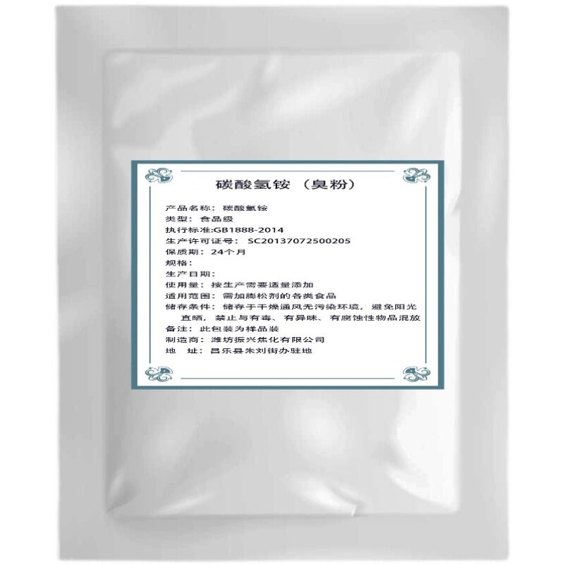 食用食品级碳酸氢铵碳铵烘焙