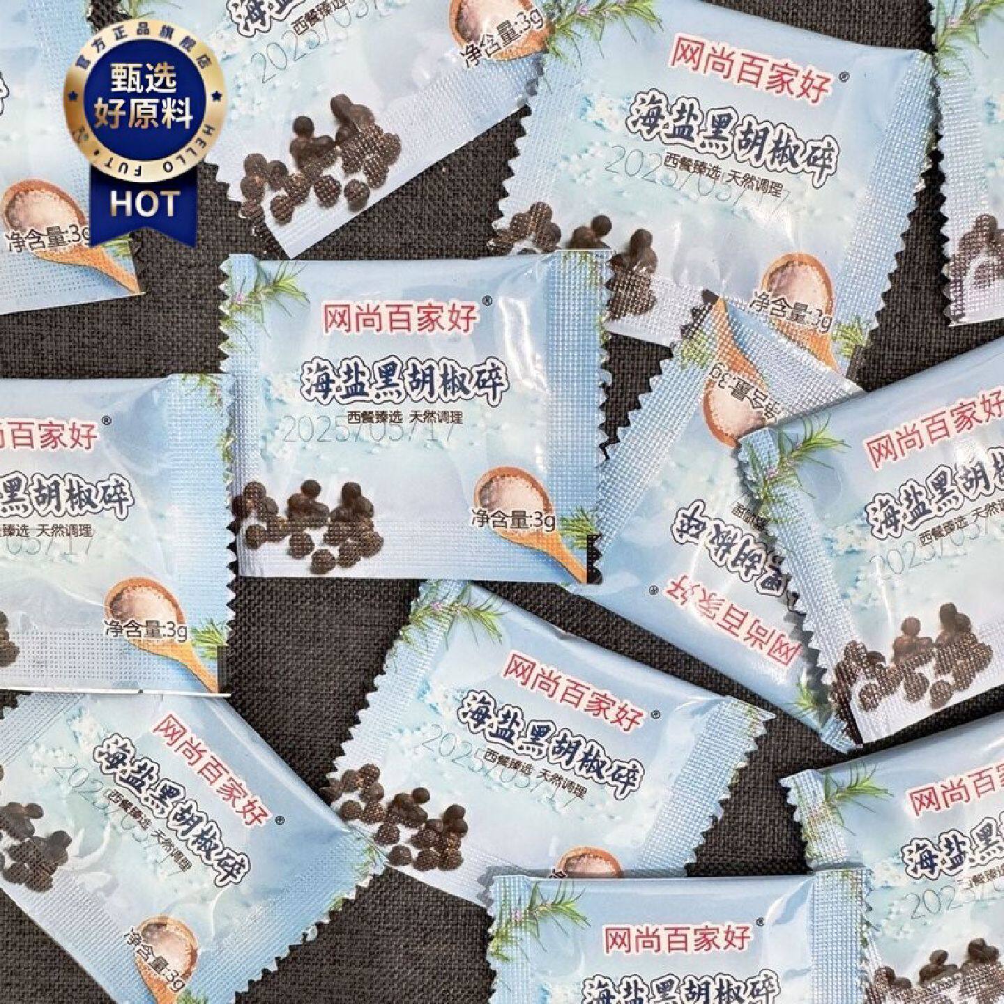 海盐黑胡椒碎3g黑胡椒海盐商用黑胡椒粉餐饮专用小包外卖搭配