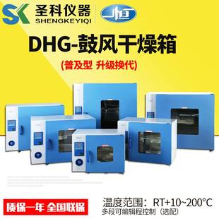 上海一恒DHG 9070A鼓风干燥箱电热恒温工业烘箱不锈钢烤箱数控
