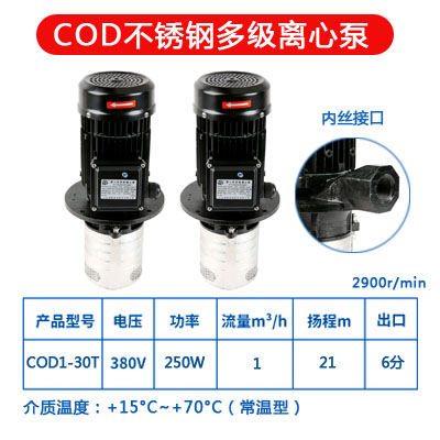 销广东水泵COD1COD2COD4浸入式多级离心泵三相电泵高压机床油泵新