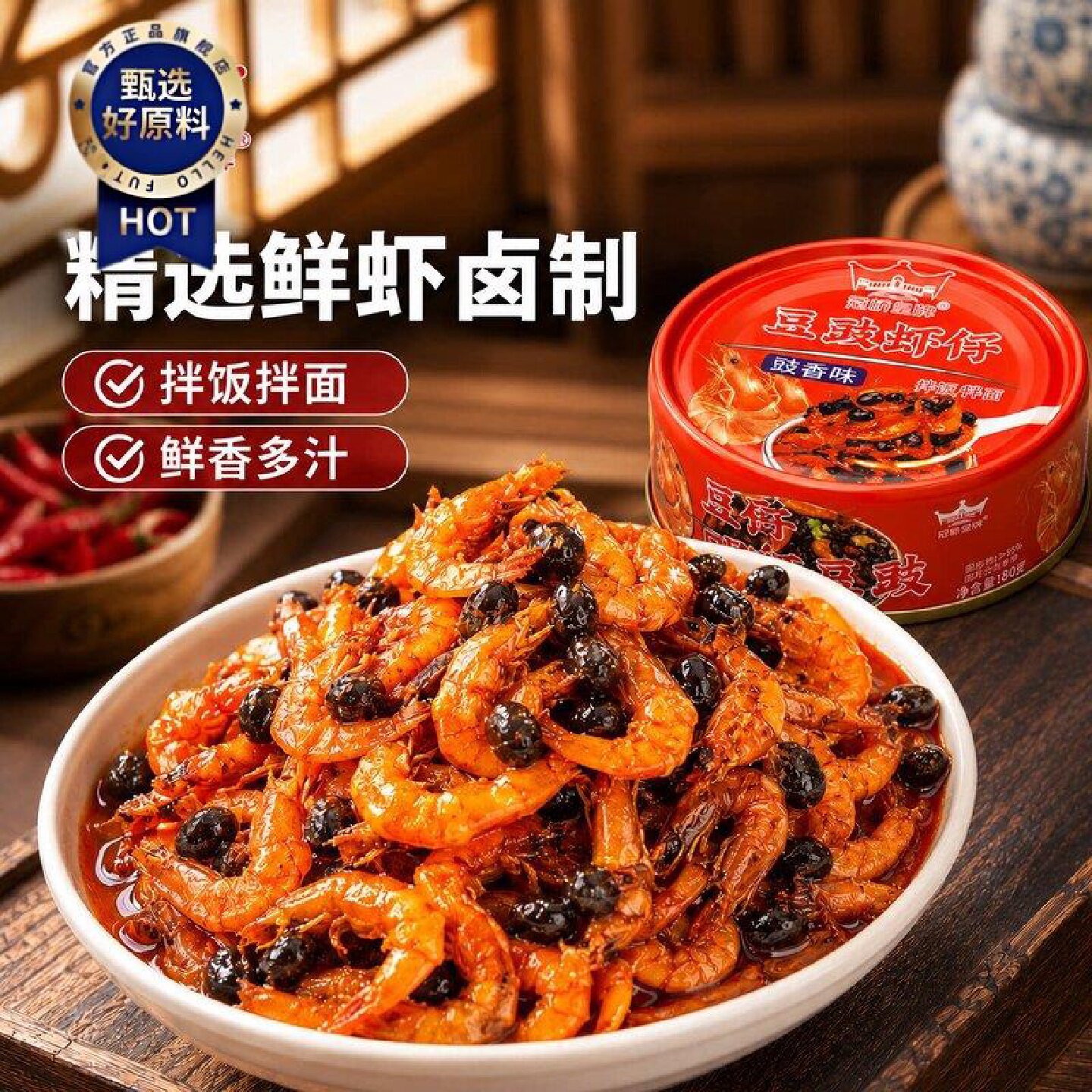 冠桥皇牌阳江豆豉鱼仔虾仔不辣拌饭拌面豆豉酱小罐便捷装下饭菜