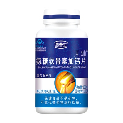 惠普生氨糖软骨素补软骨护关节