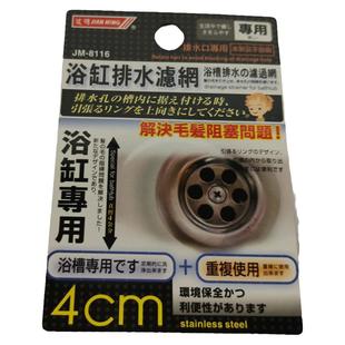 不锈钢浴缸滤网片排水口头发阻隔网隔渣过滤网浴槽专用 4CM