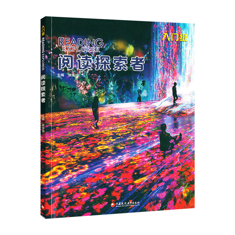 原版中小学英语阅读提升教材