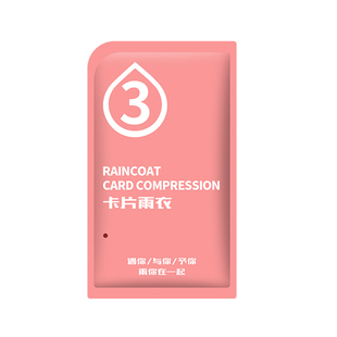 卡片一次性雨衣儿童成人外穿加厚套头长款全身防暴雨压缩便携雨披