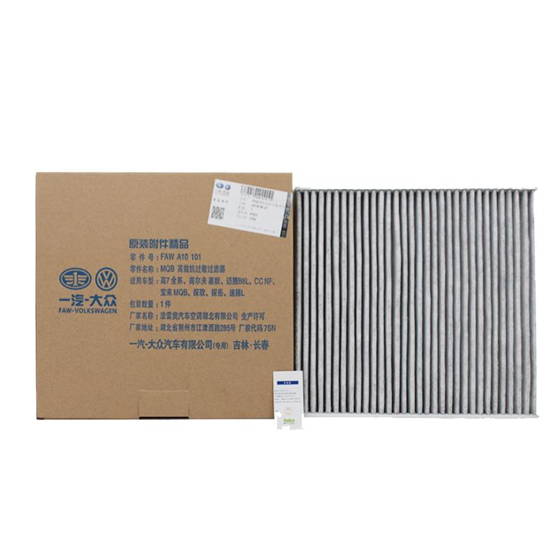 一汽大众空调滤芯迈腾