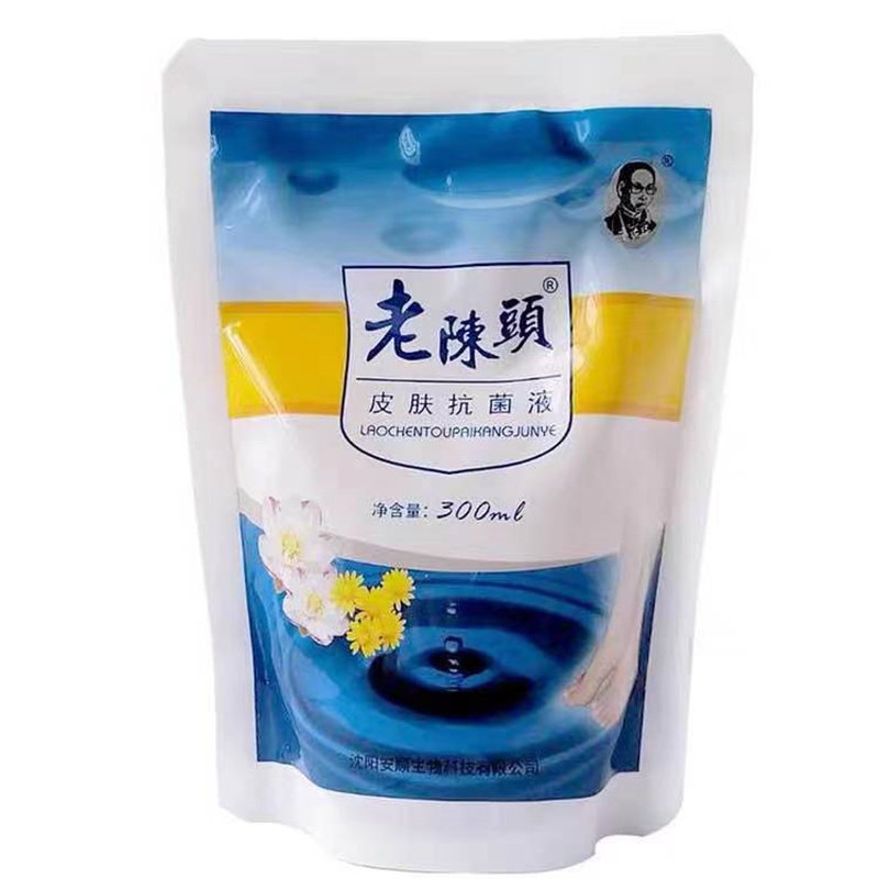 5袋送1袋老陈头皮肤菌液抗汗