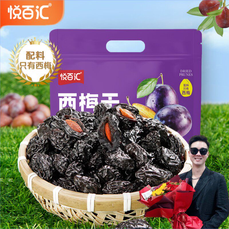 【悦百汇】西梅干袋装肉厚核小酸甜解腻软糯营养零食解馋量贩装