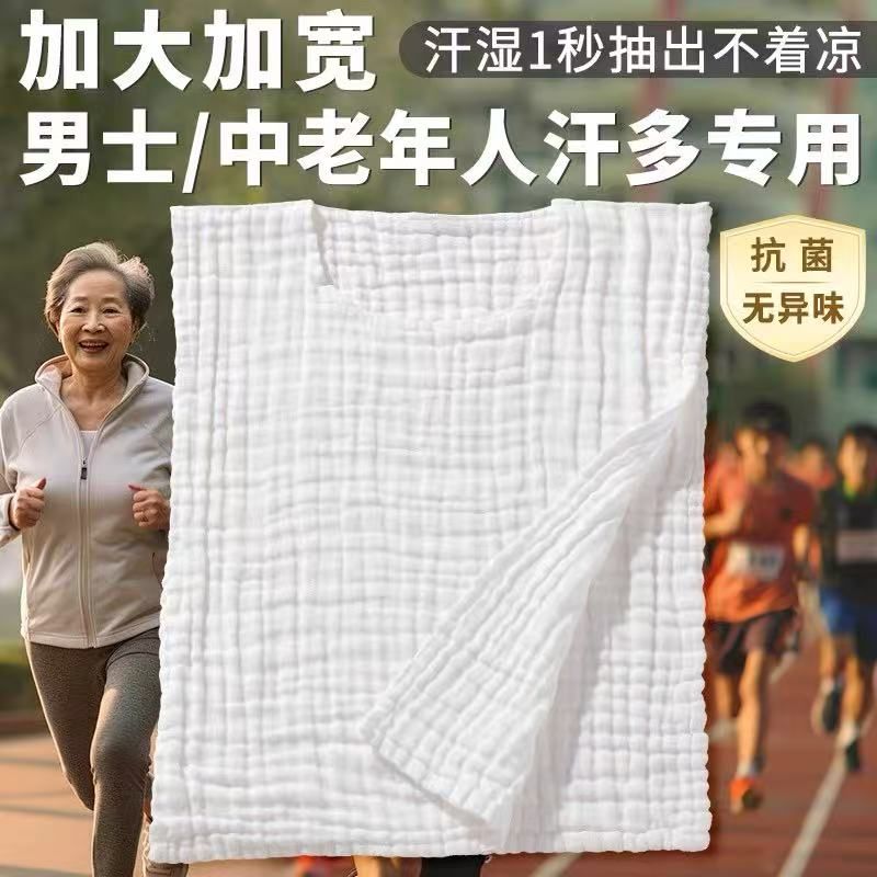 隔汗巾大号成人纯棉纱布中老年垫背止汗巾跑步运动背心吸汗巾男女