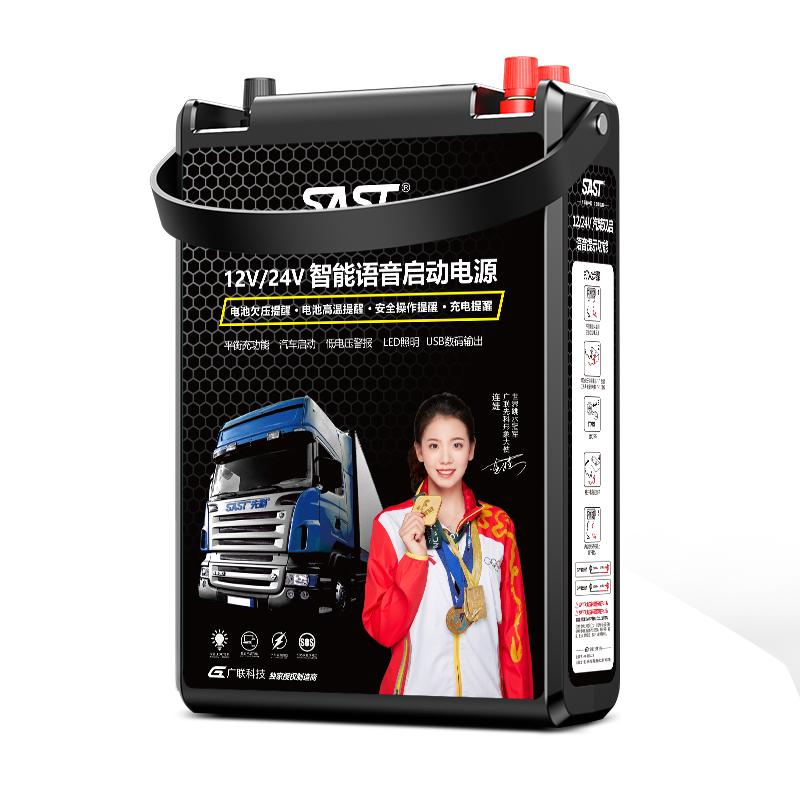 SAST汽车应急启动电源24V12V大货车打火搭电宝神器瓶强启起动备用