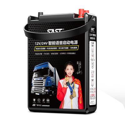 SAST汽车应急启动电源24V12V大货车打火搭电宝神器瓶强启起动备用