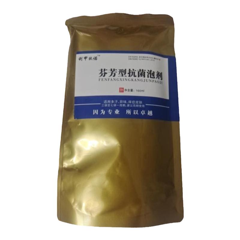 脚臭脚痒止痒脱皮杀真菌泡脚药包