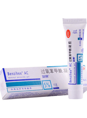 【班赛】过氧苯甲酰凝胶5%*15g*1支/盒