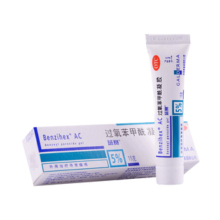班赛 过氧苯甲酰凝胶15g 痤疮膏班塞痘痘膏重度乳膏