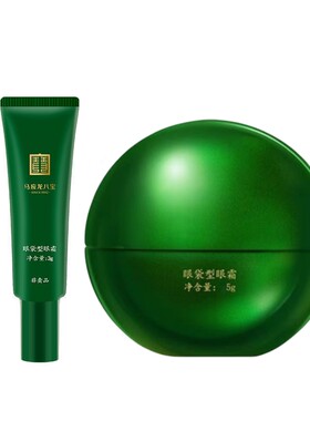 二代！马应龙八宝眼霜眼袋型