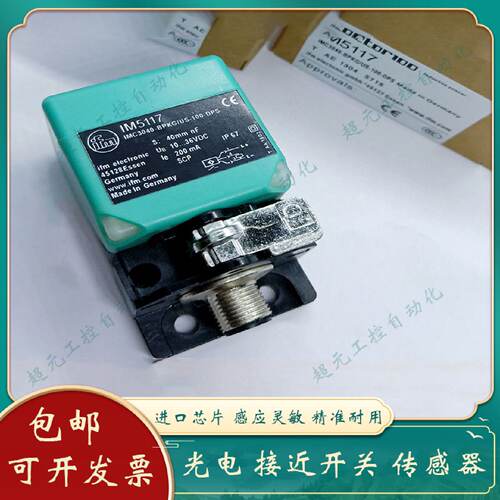 议价全新 易福门接近开关IM5130 ID0014 IM510A IM001A IM002A IM