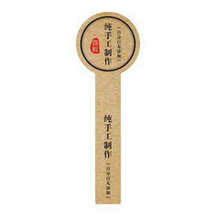 纯手工制作贴纸牛皮纸不干胶标签辣椒瓶子封口贴蜂蜜食品腰封圆形