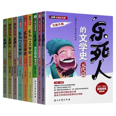 8册乐死文学史两汉魏晋宋代