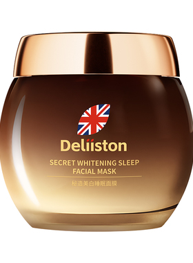 迪丽诗顿祛斑睡眠面膜