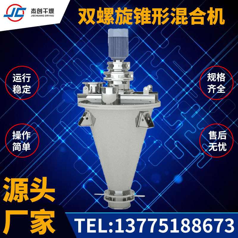 双螺旋锥形混合机工业用大型圆锥混料机粉末物料搅拌设备