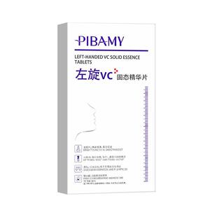 PIBAMY比芭美左旋vc固态精华片20mgX10片