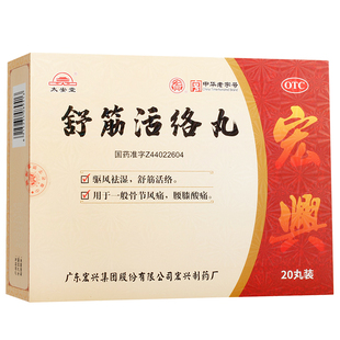 太安堂舒筋活络丸骨节风痛药丸腰膝酸痛风湿药活血止痛正品旗舰店